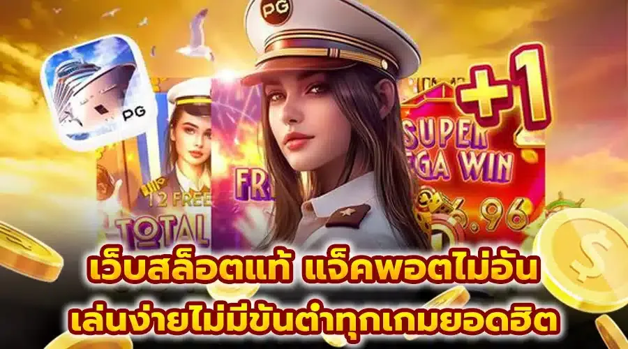เว็บ ติดใจ 888
